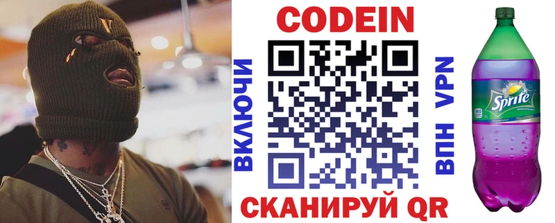 Кодеин напиток Lean (лин)  Ефремов 